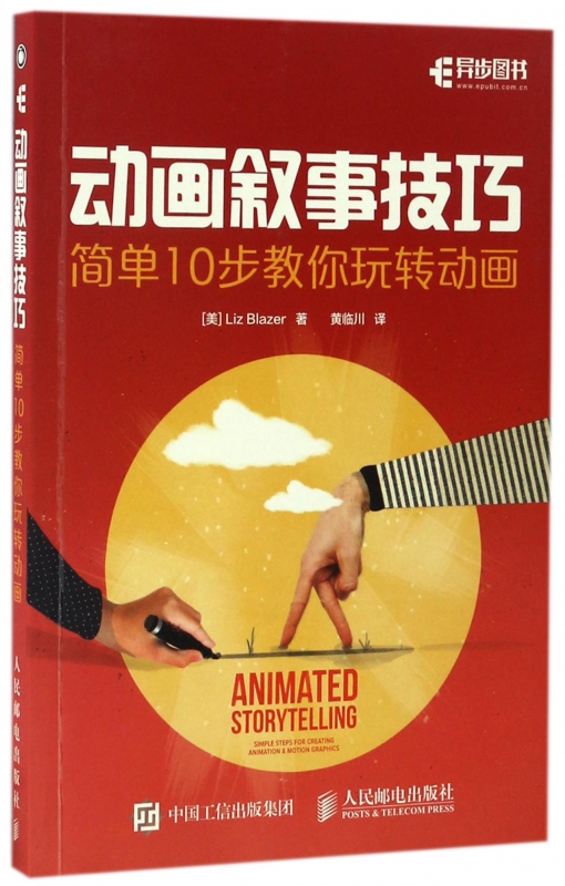 动画叙事技巧(简单10步教你玩转动画)