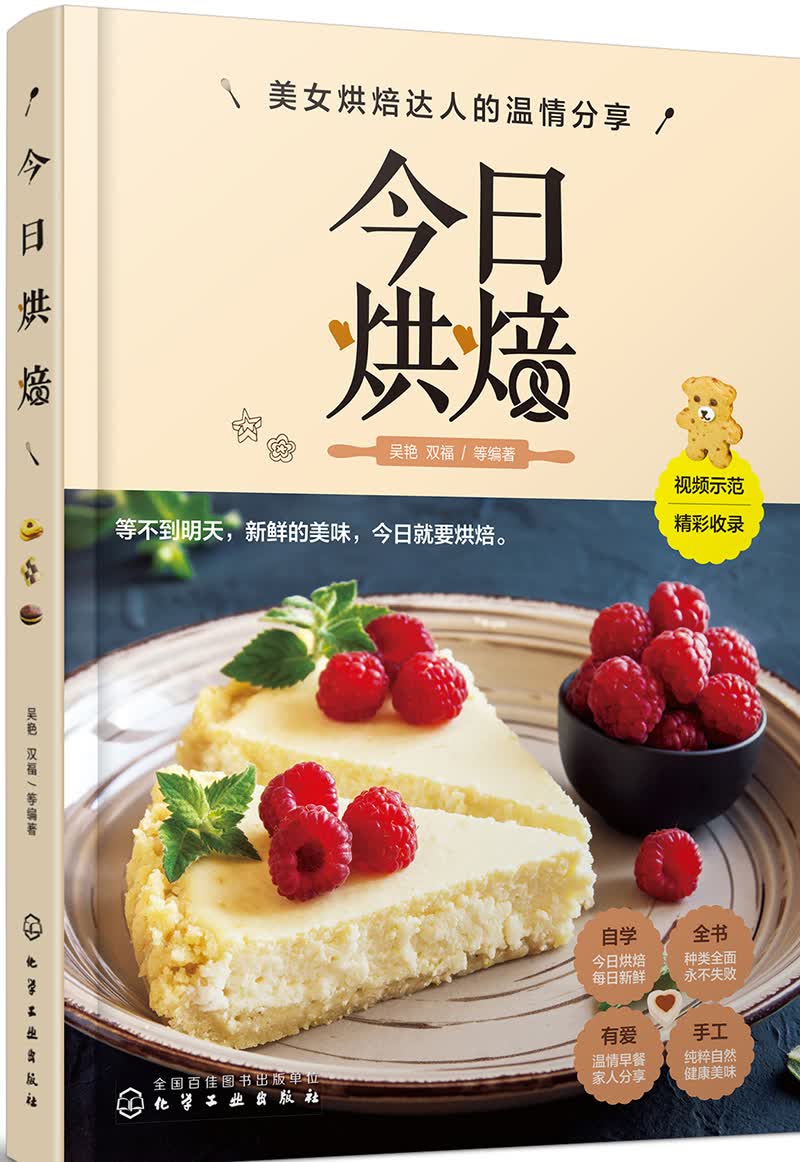 今日烘焙