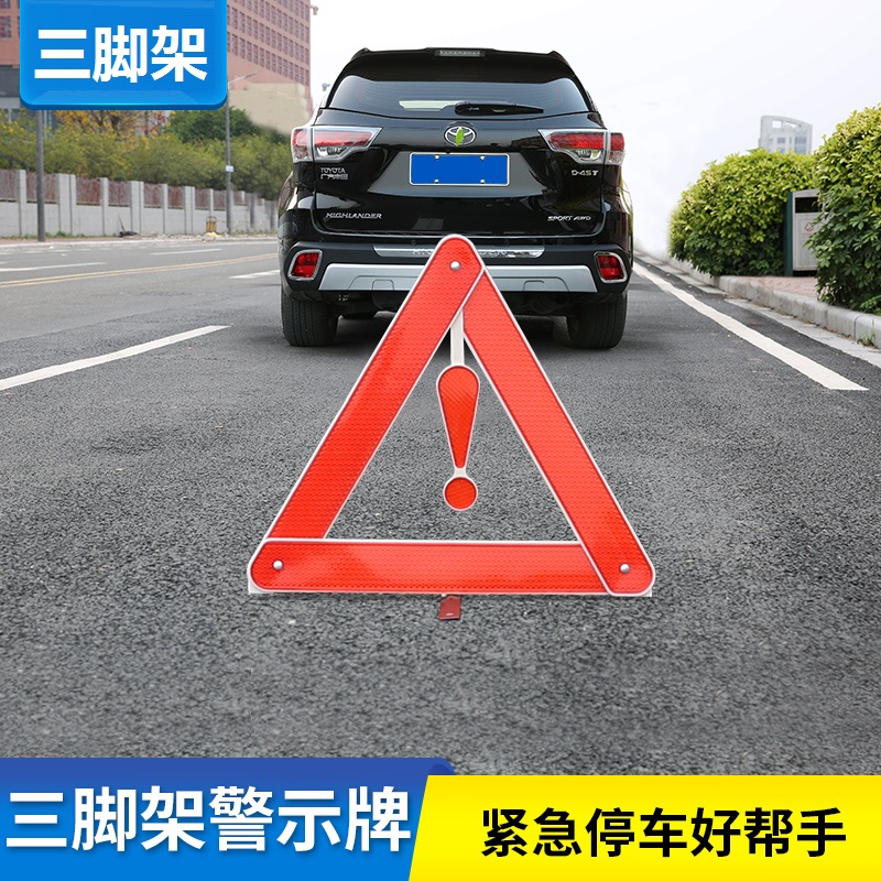 蔻均缕汽车三脚架警示牌折叠式汽车警示架车载三角架停车警示牌架车用