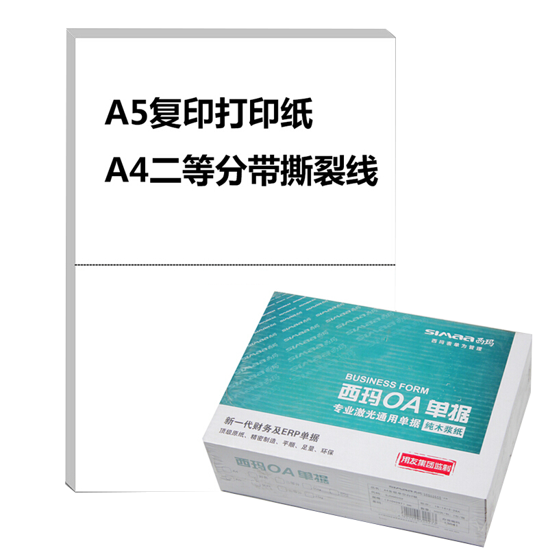 ���꣨SIMAA��A5��ӡֽ 70g��ӡֽ�հ�ƾֽ֤�������� A4����-2�ȷִ�˺���� 210*297/2mm 1000��/��