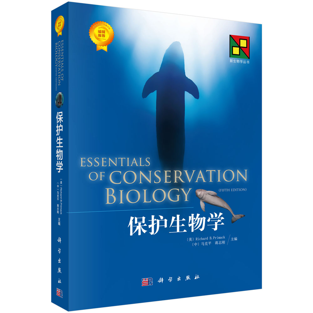 保护生物学