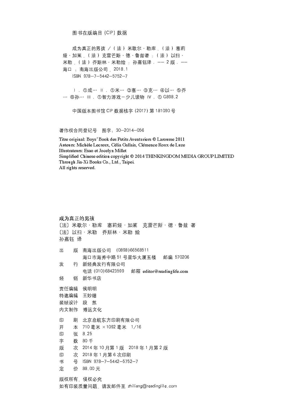 成为真正的男孩 （爱心树童书）暑假阅读暑假课外书课外暑假自主阅读暑期假期读物详情图