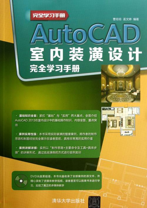 AutoCAD 室内装潢设计学习手册