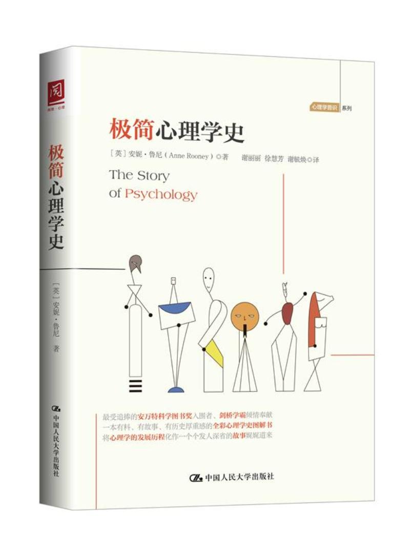 [正版图书]极简心理学史