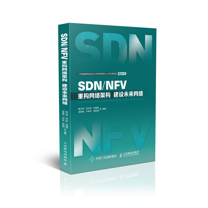 SDN/NFV 重构网络架构 建设未来网络 kindle格式下载