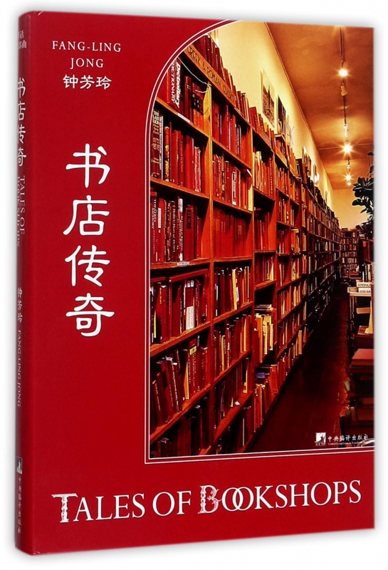 书店传奇(精)