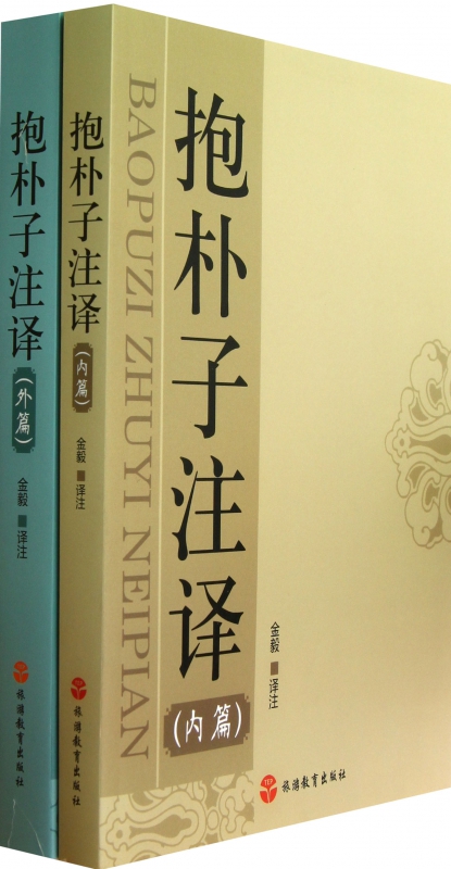抱朴子注译(共2册)