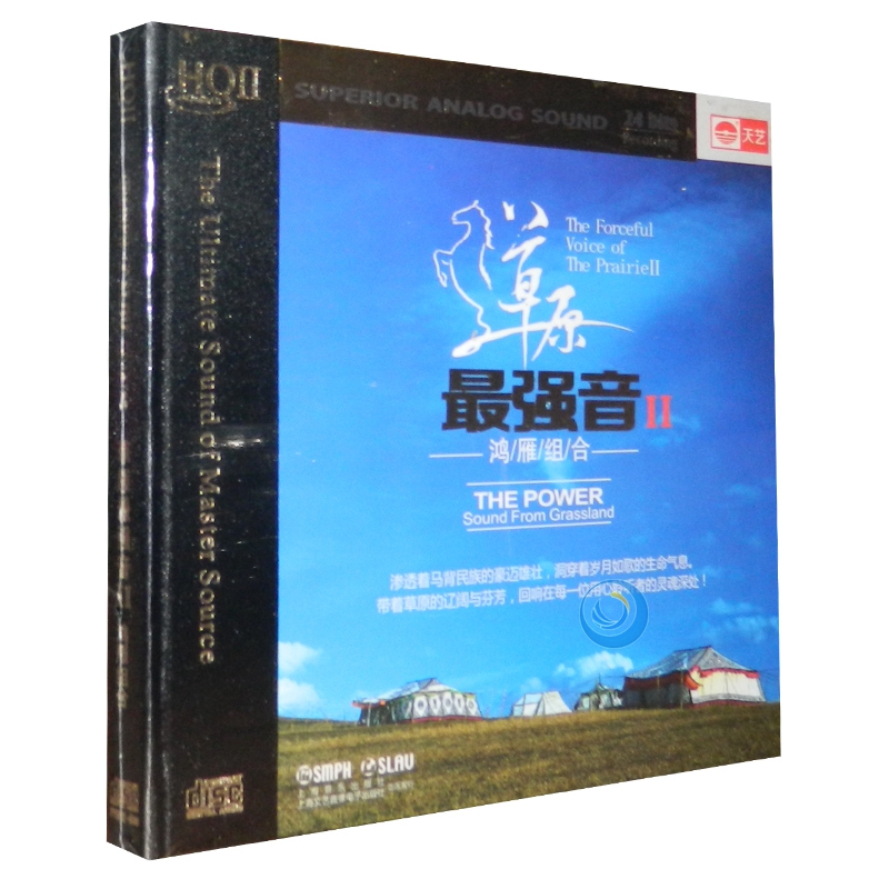 鸿雁组合 草原强音(2)男声发烧碟cd hq2 hq2cd hqii