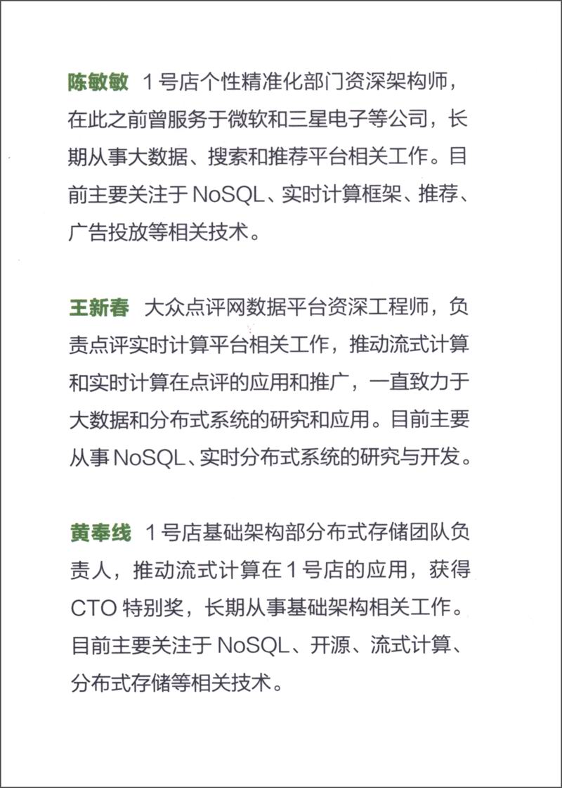 Storm技术内幕与大数据实践(异步图书出品)详情图