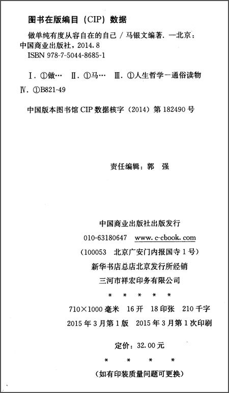做单纯有度从容自在的自己详情图