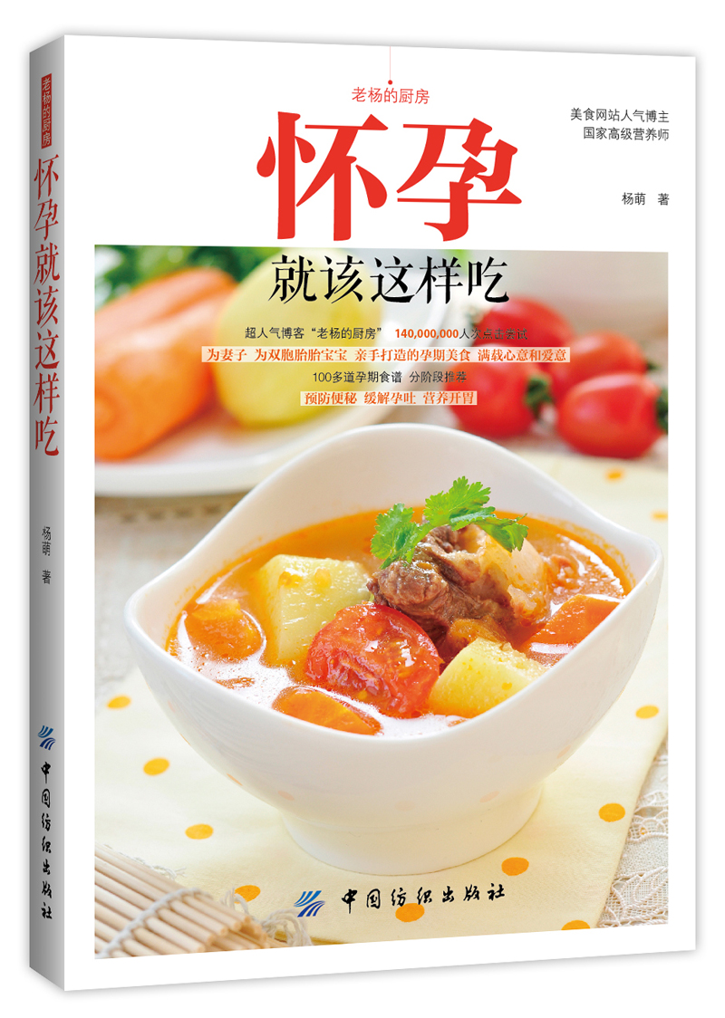 老杨的厨房：怀孕就该这样吃