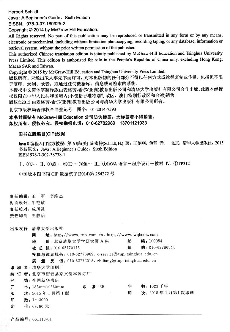 Java 8编程入门官方教程（第6版）