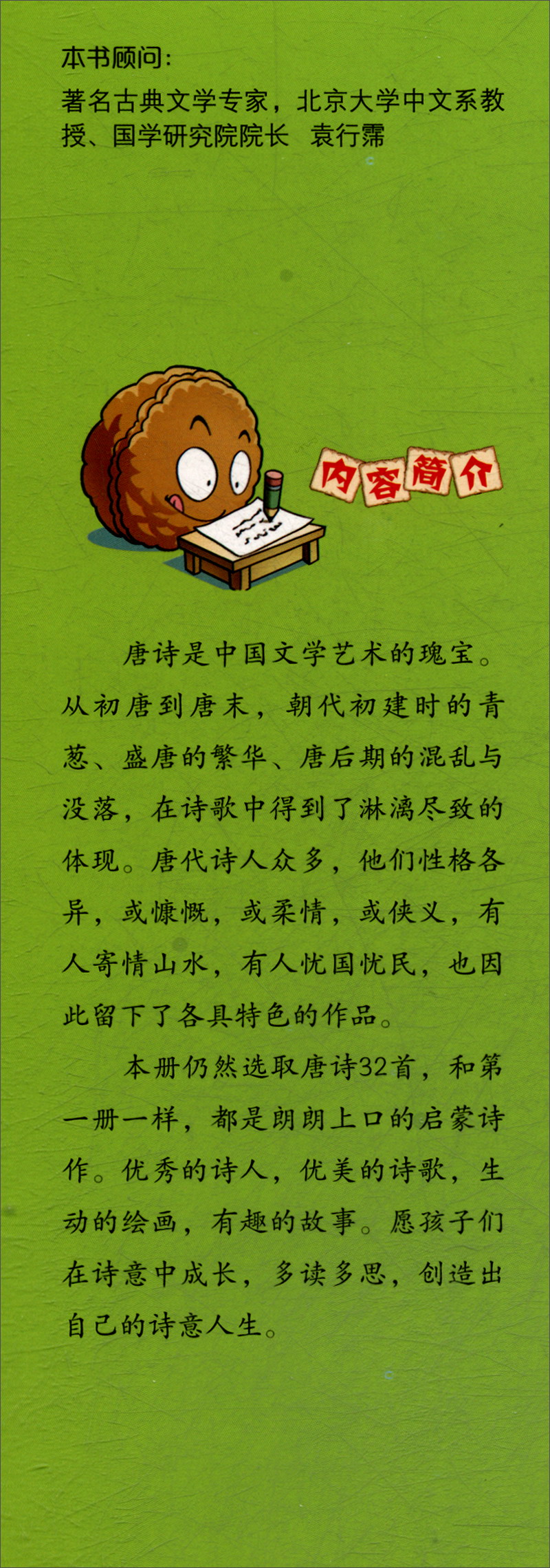 植物大战僵尸2唐诗漫画4