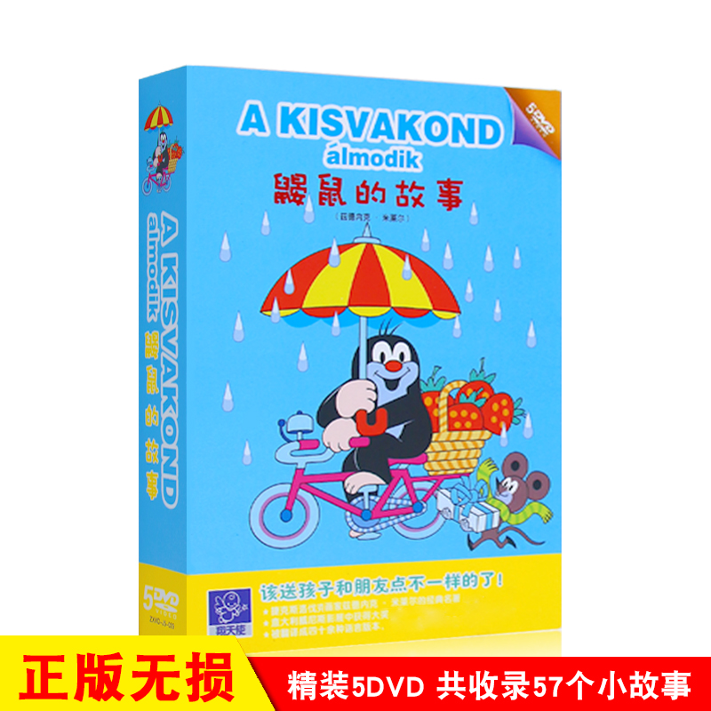 鼹鼠的故事dvd 经典儿童动画片全集5dvd碟片光盘