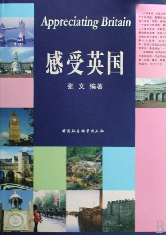 感受英国
