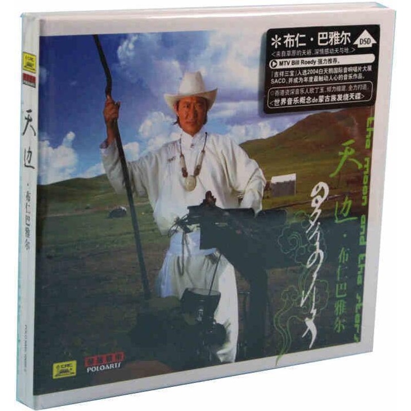 普罗艺术 布仁巴雅尔 天边 dsd 1cd正版汽车音乐发烧光盘