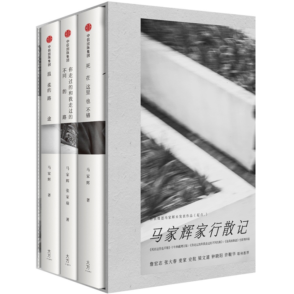 马家辉家行散记 中信出版社