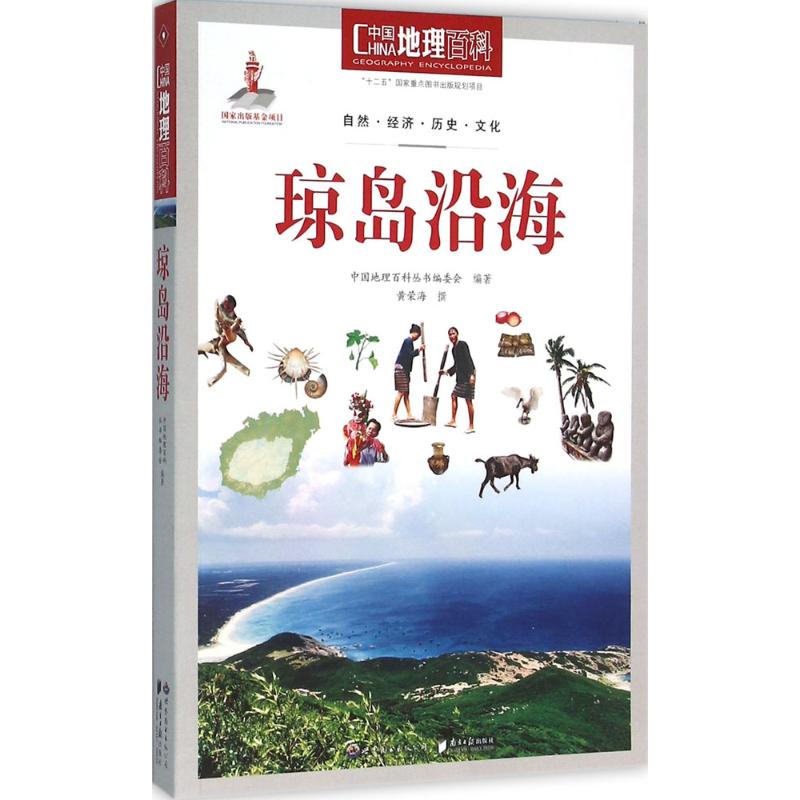 琼岛沿海