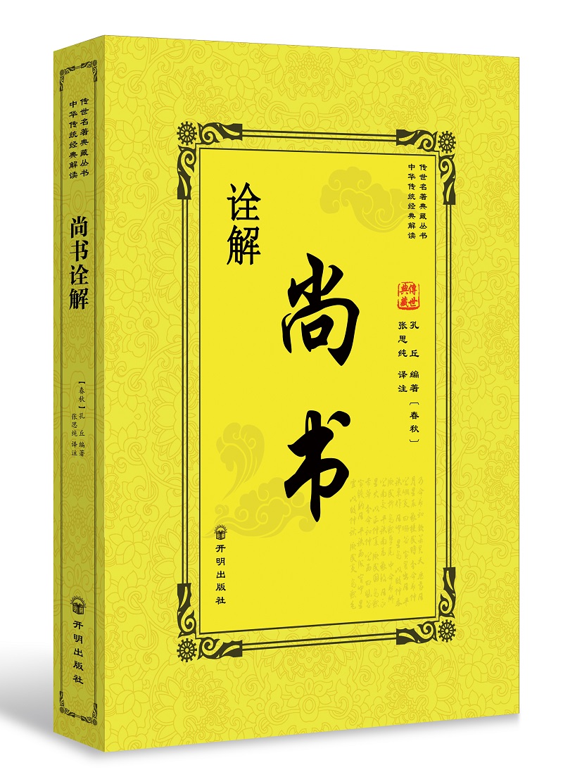 尚书诠解