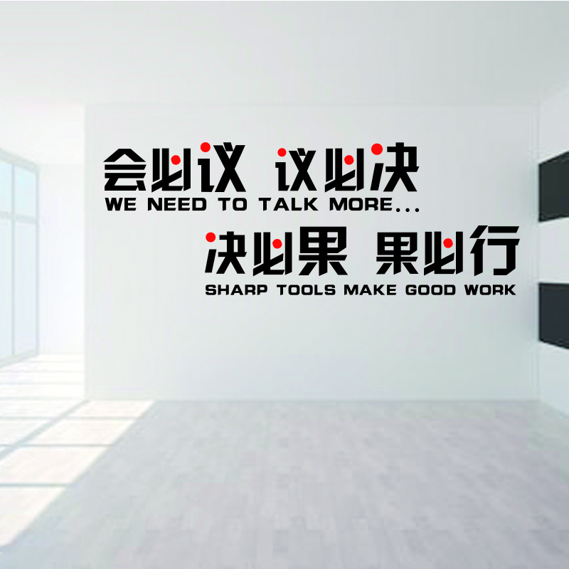 喜艾林 可定制文字公司企业文化背景墙贴纸办公室会议室口号标语贴画f