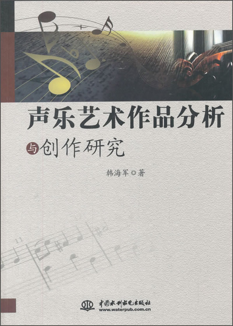声乐艺术作品分析与创作研究