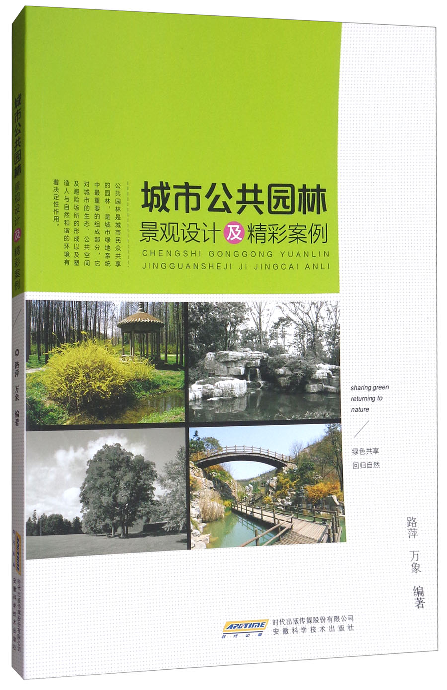 城市公共园林景观设计及精彩案例