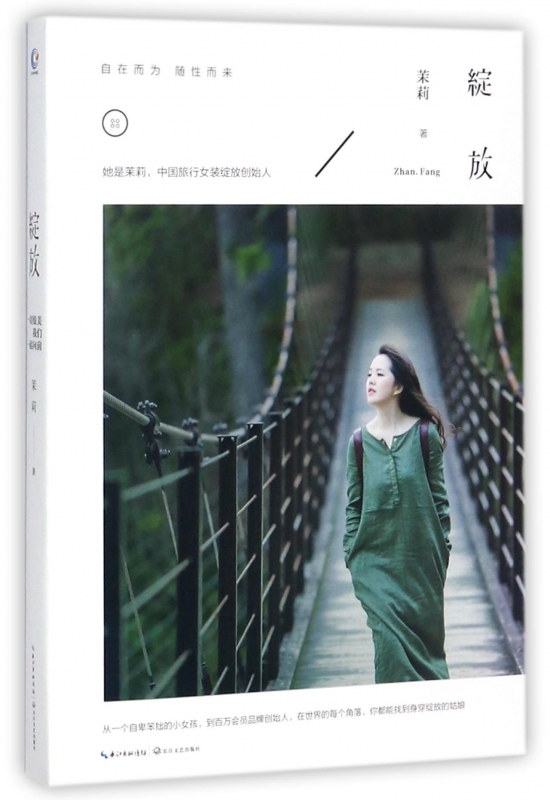 绽放