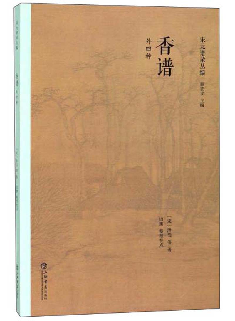 香谱（外四种）