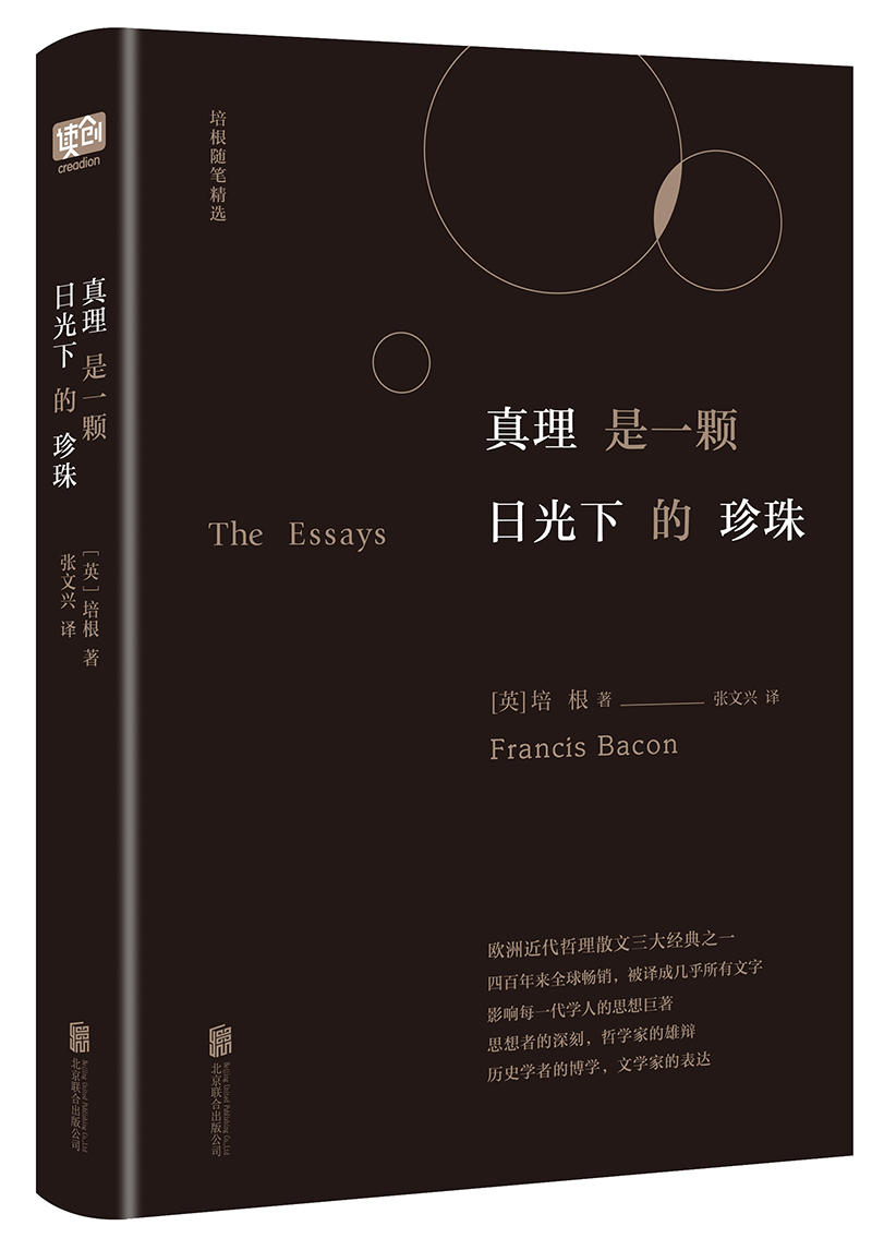 真理是一颗日光下的珍珠