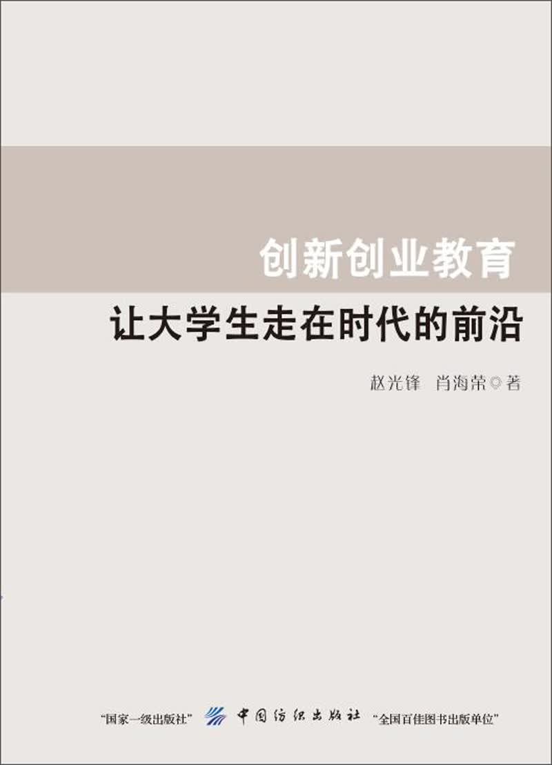 创新创业教育 让大学生走在时代的前沿