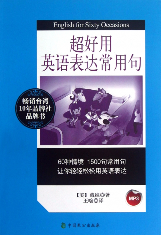 超好用英语表达常用句
