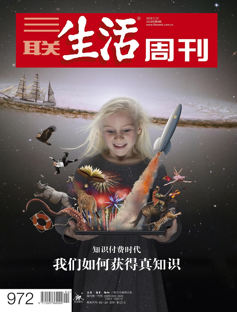 三联生活周刊（2018年第4期）