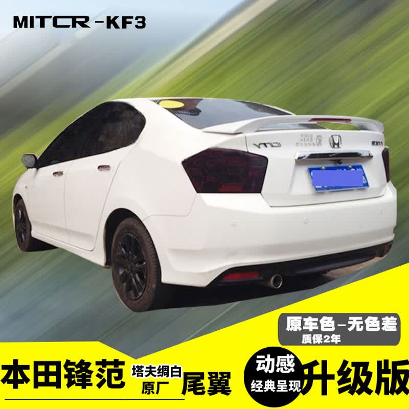 mitcr-kf3本田锋范尾翼09-14款 广汽锋范定风翼夹式带灯免打孔改装
