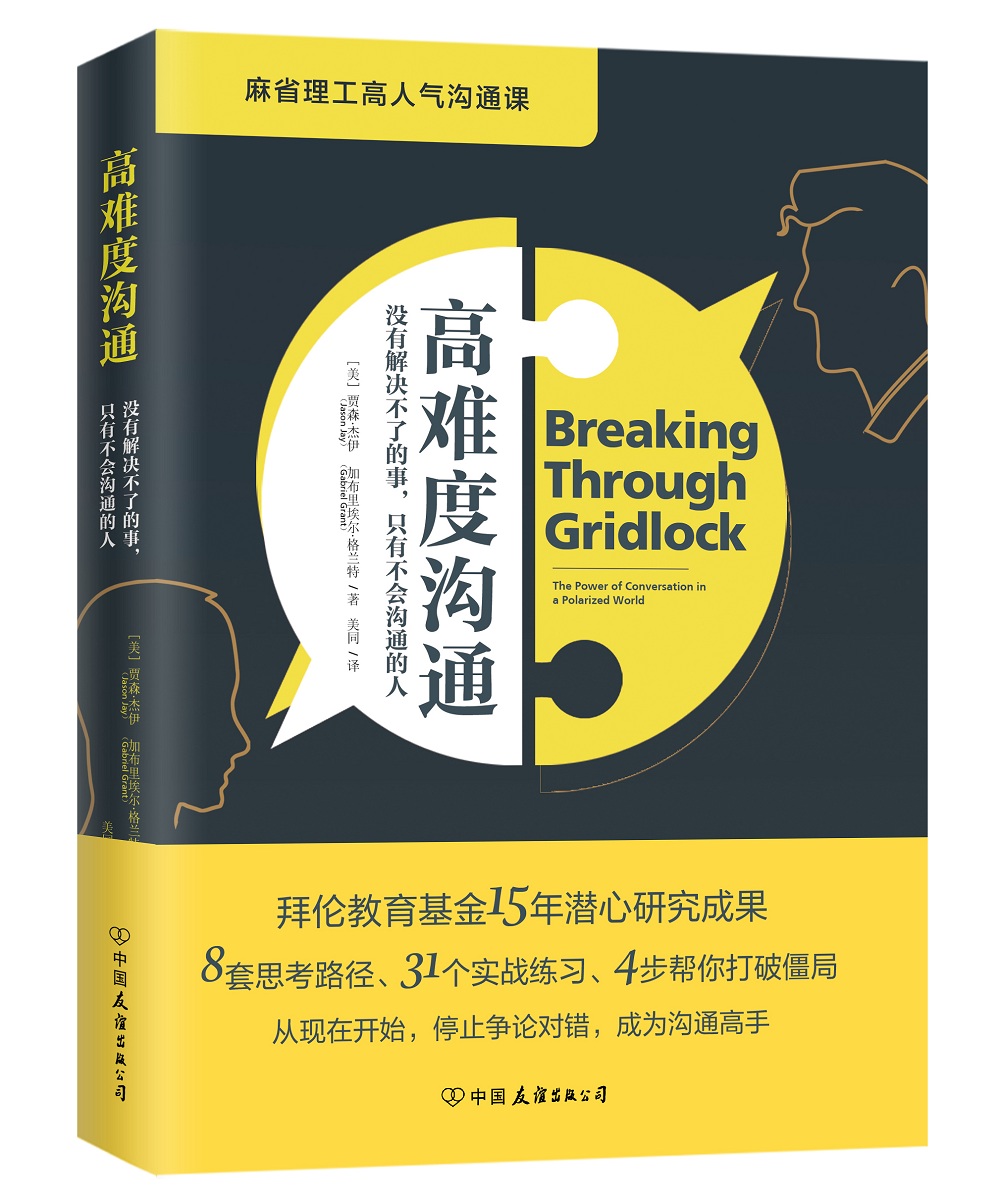 高难度沟通 9787505742079 