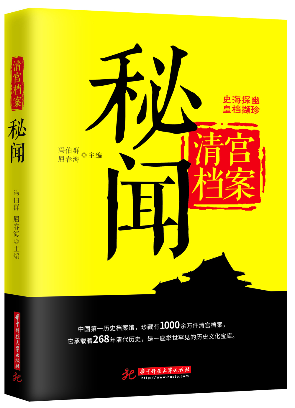 清宫档案秘闻