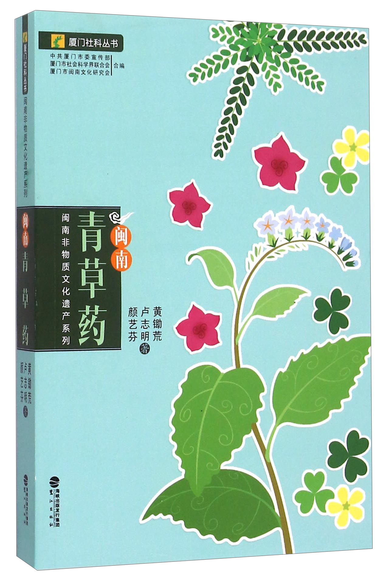 闽南青药