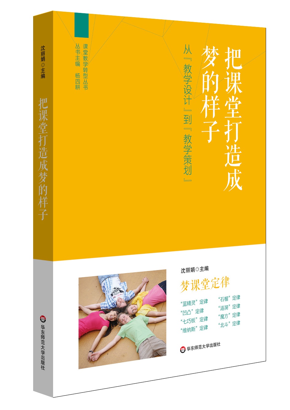 把课堂打造成梦的样子