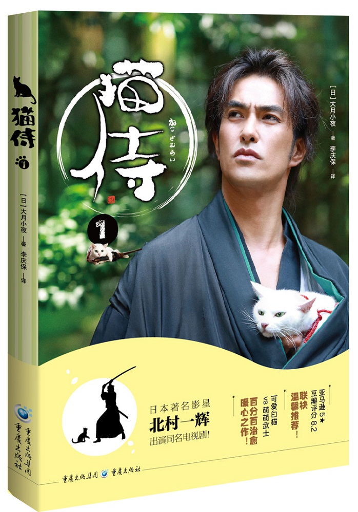 猫侍1