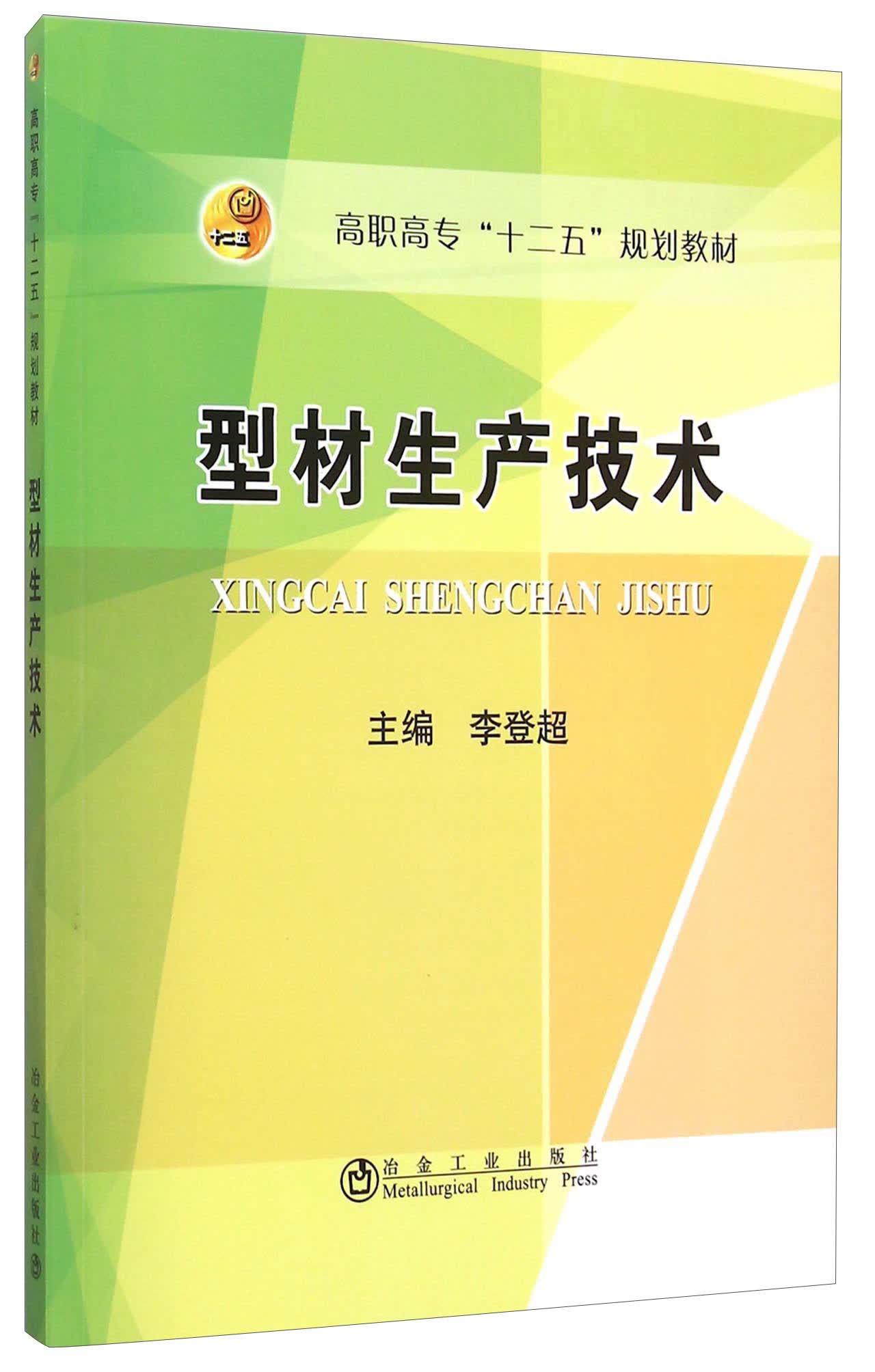 型材生产技术