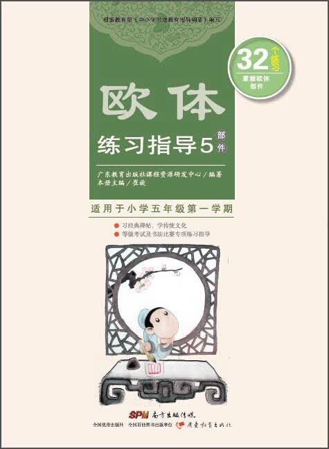 欧体练习指导5（部件）