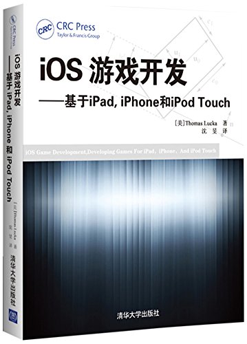 iOS游戏开发：基于iPad, iPhone和iPod Touch