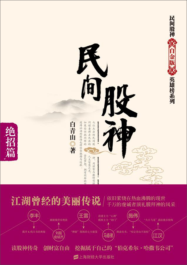 民间股神：绝招篇
