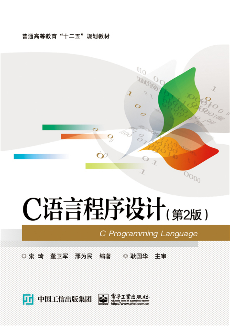 C语言程序设计（第2版）