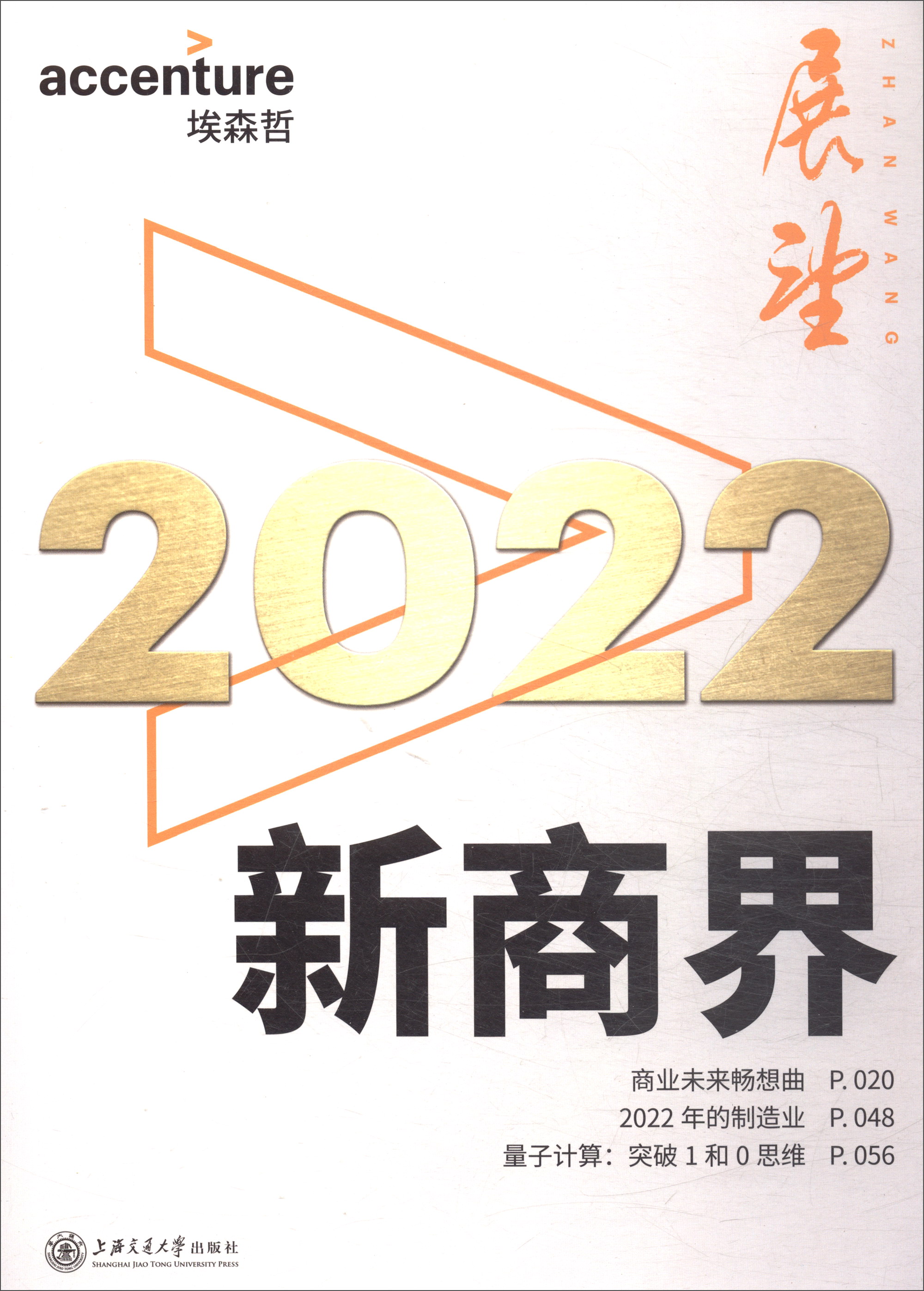 新商界/新商界2022