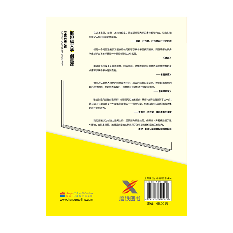 斯坦福大学创意课(新版）详情图