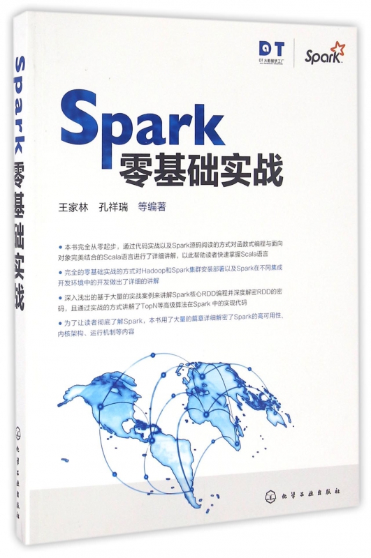 Spark零基础实战