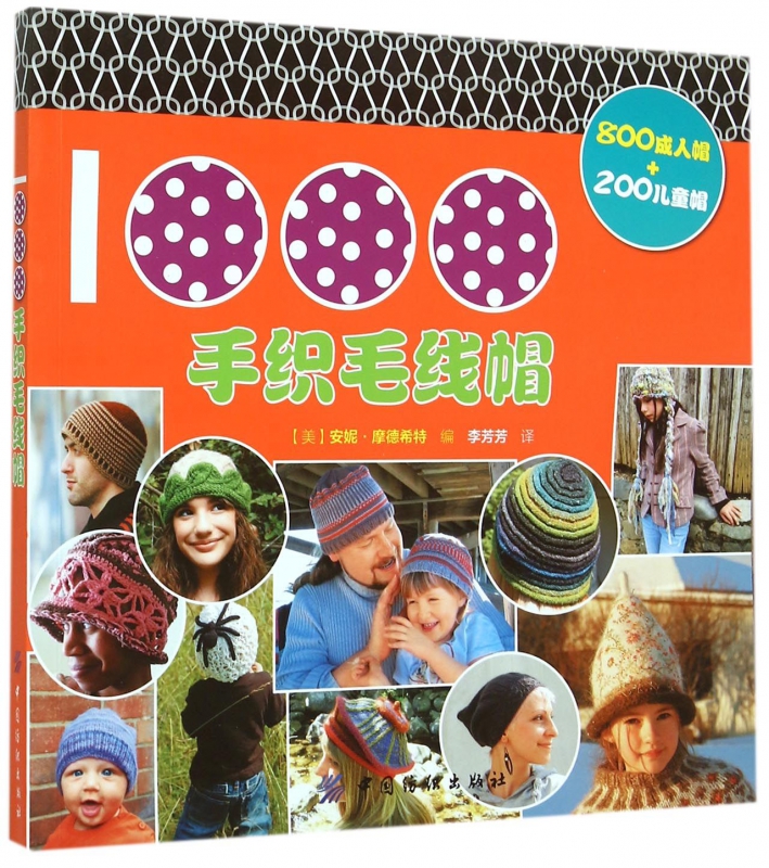 1000手织毛线帽