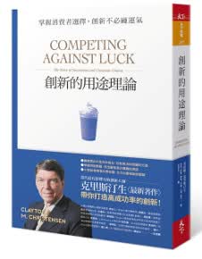 創新的用途理論: 掌握消費者選擇， 創新不必碰運氣 创新的用途理论: 掌握消费者选择， 创新不必碰运气 港台原版