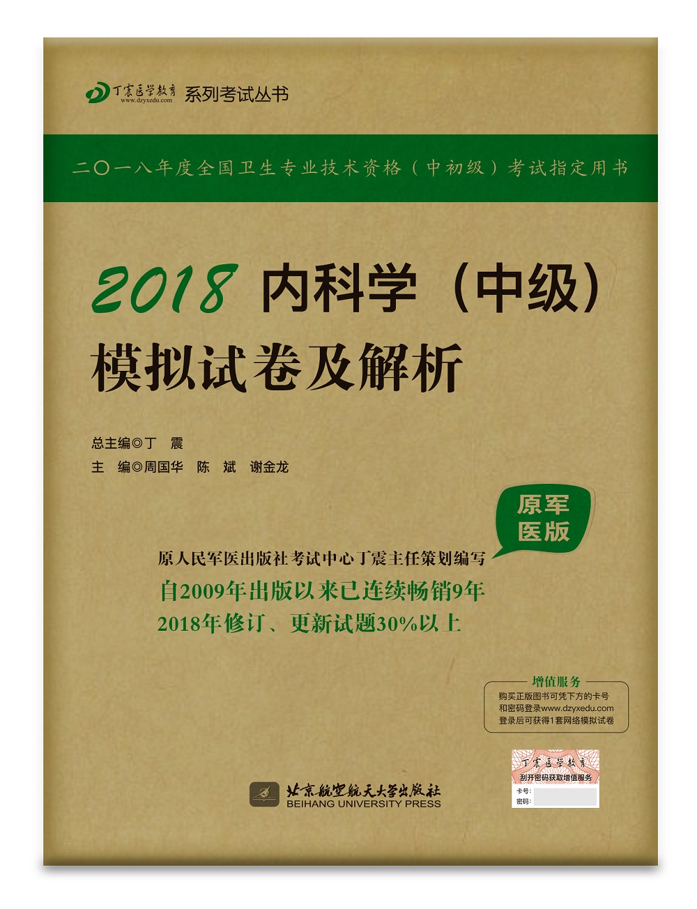 备考2019 全国卫生职称专业技术资格证