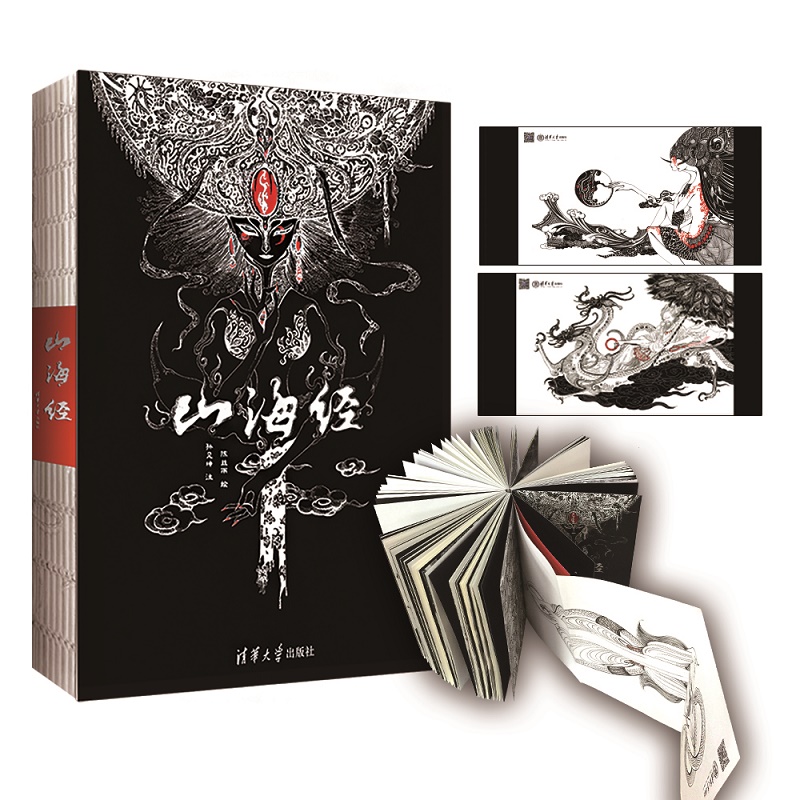 山海经插图珍藏版 版权输出英文、韩文、泰文、俄文版等 新时代全球推广中国智慧